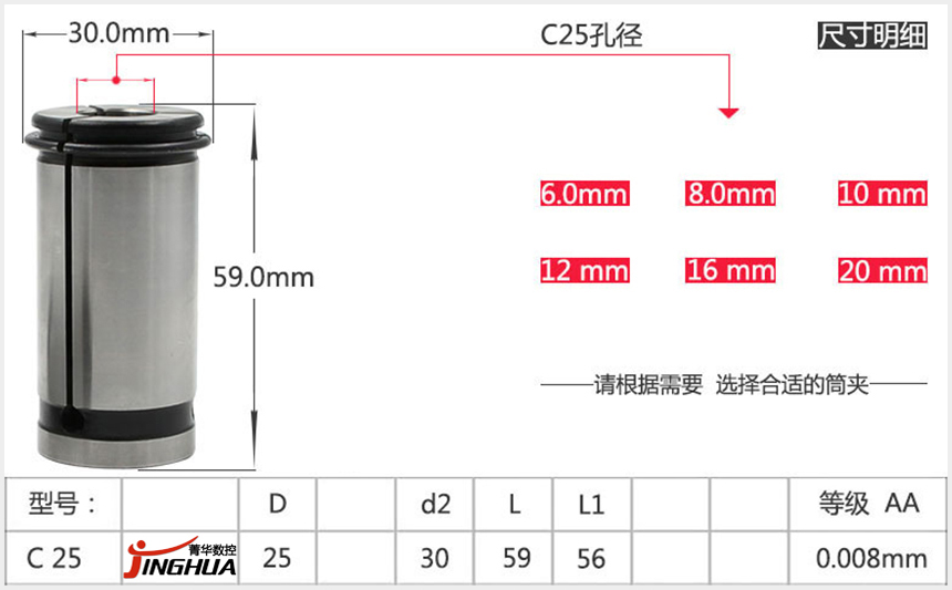 强力筒夹C25规格尺寸参数表